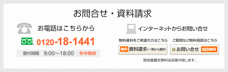 ���₢���킹�@0120-18-1441�@�N�����x