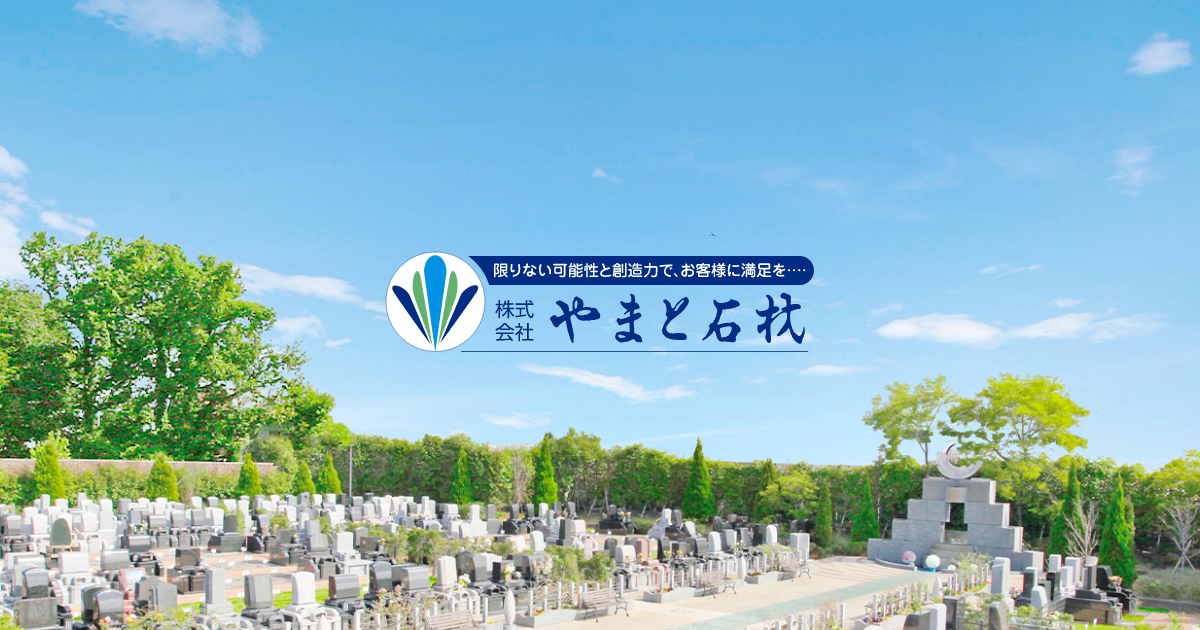千葉県佐倉市 | さくらユーカリが丘墓苑 | やまと石材おすすめ霊園